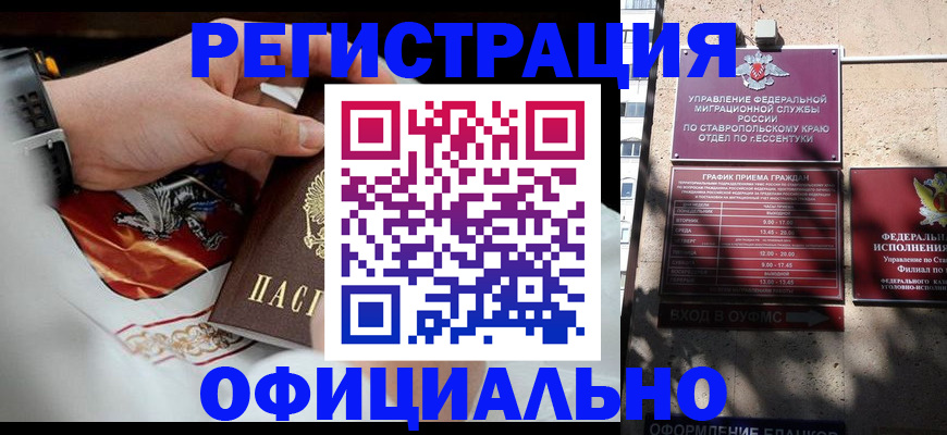 купить прописку в Заринске