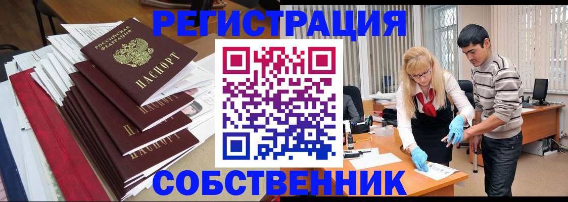 временная прописка в Заринске